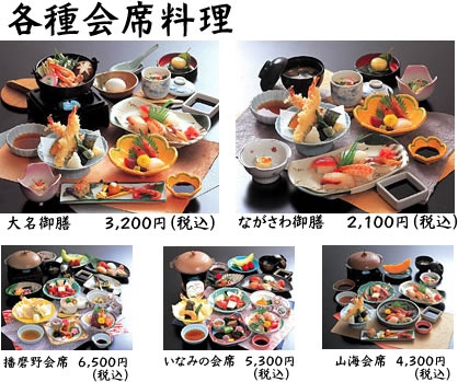 会席料理 会席料理